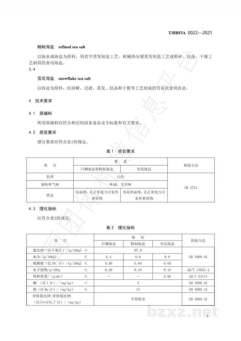 T/HBFIA 0022-2021食用海盐 T/HBFIA 0022-2021食用海盐