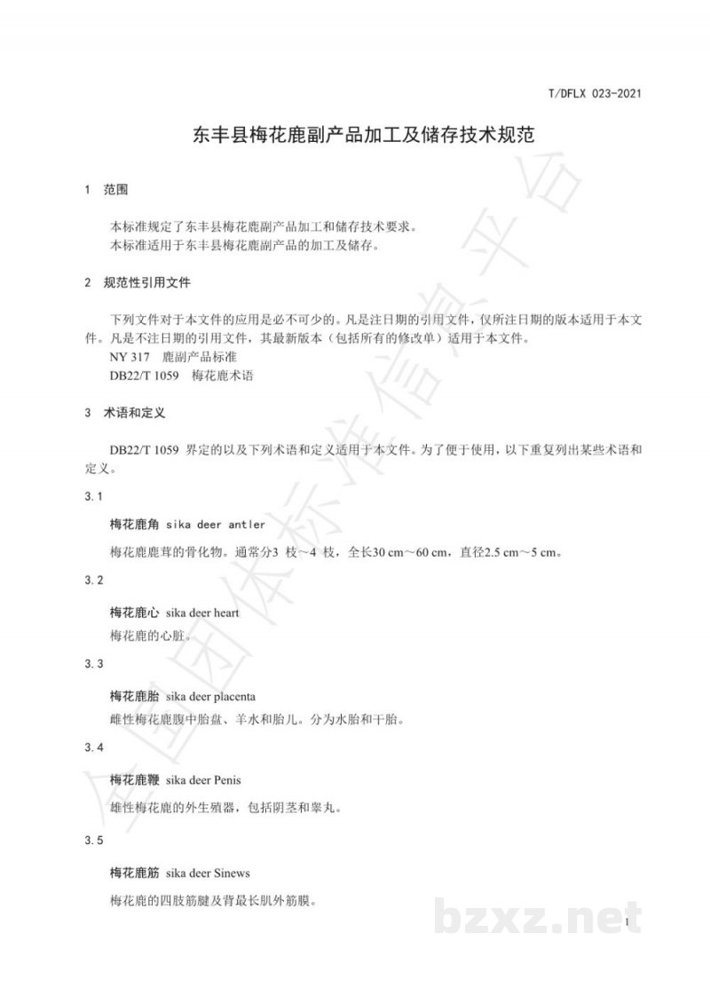 T/DFLX 023-2021东丰县梅花鹿副产品加工及储存技术规范 T/DFLX 023-2021东丰县梅花鹿副产品加工及储存技术规范