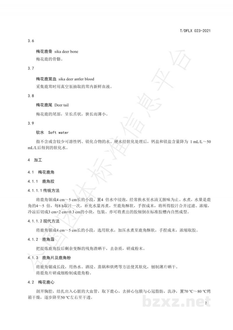 T/DFLX 023-2021东丰县梅花鹿副产品加工及储存技术规范 T/DFLX 023-2021东丰县梅花鹿副产品加工及储存技术规范