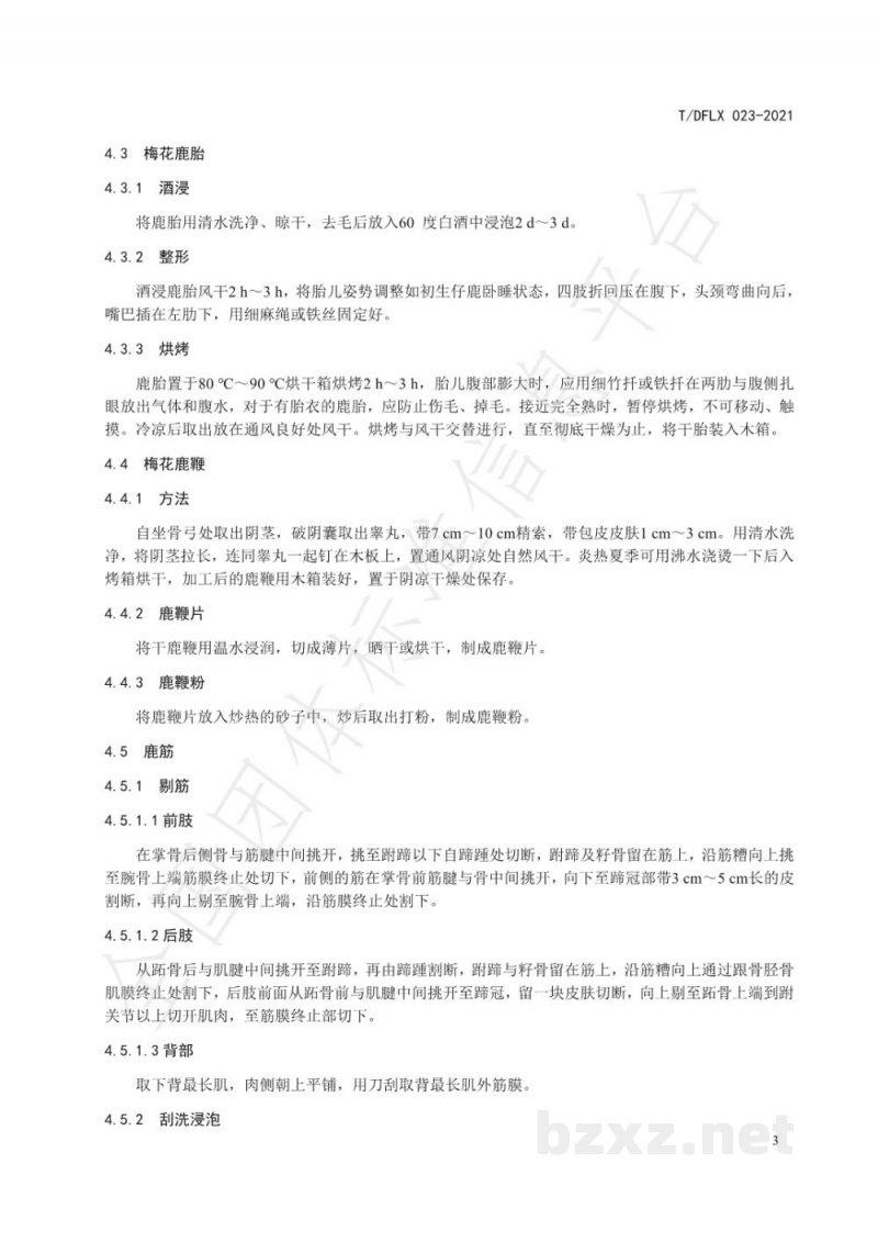 T/DFLX 023-2021东丰县梅花鹿副产品加工及储存技术规范 T/DFLX 023-2021东丰县梅花鹿副产品加工及储存技术规范