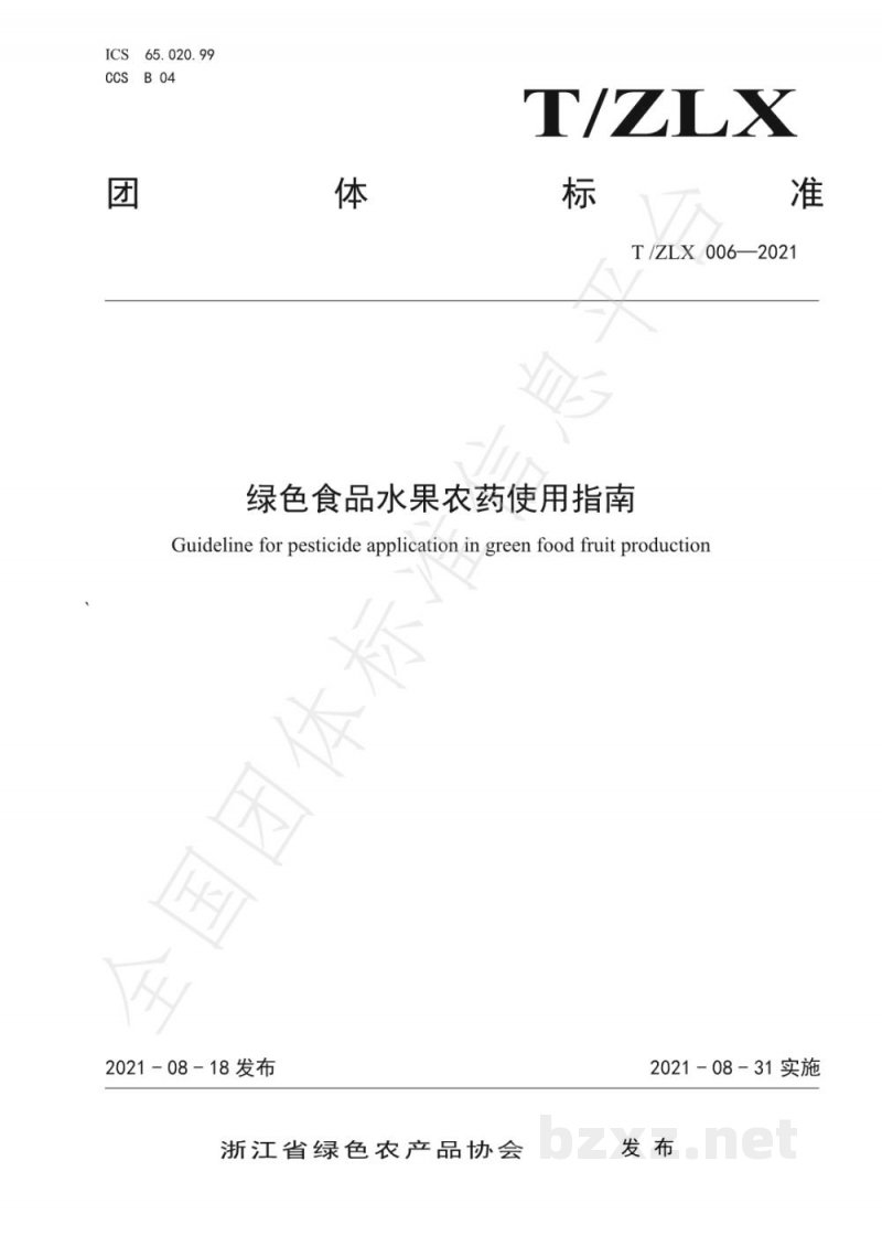 T/ZLX 006-2021绿色食品水果农药使用指南 T/ZLX 006-2021绿色食品水果农药使用指南