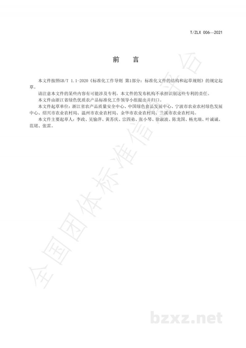 T/ZLX 006-2021绿色食品水果农药使用指南 T/ZLX 006-2021绿色食品水果农药使用指南