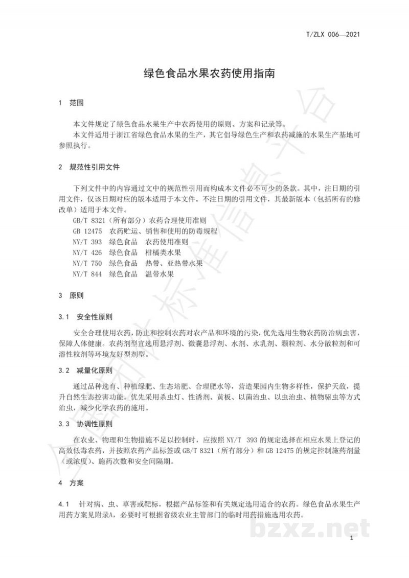 T/ZLX 006-2021绿色食品水果农药使用指南 T/ZLX 006-2021绿色食品水果农药使用指南