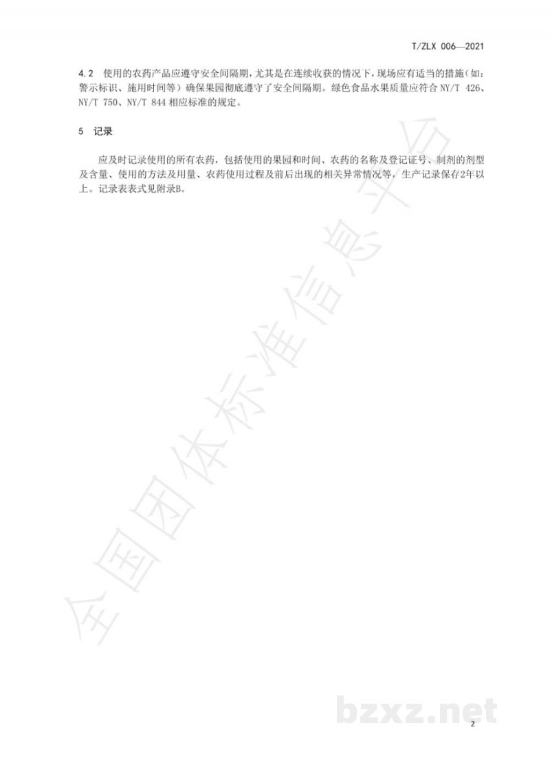 T/ZLX 006-2021绿色食品水果农药使用指南 T/ZLX 006-2021绿色食品水果农药使用指南