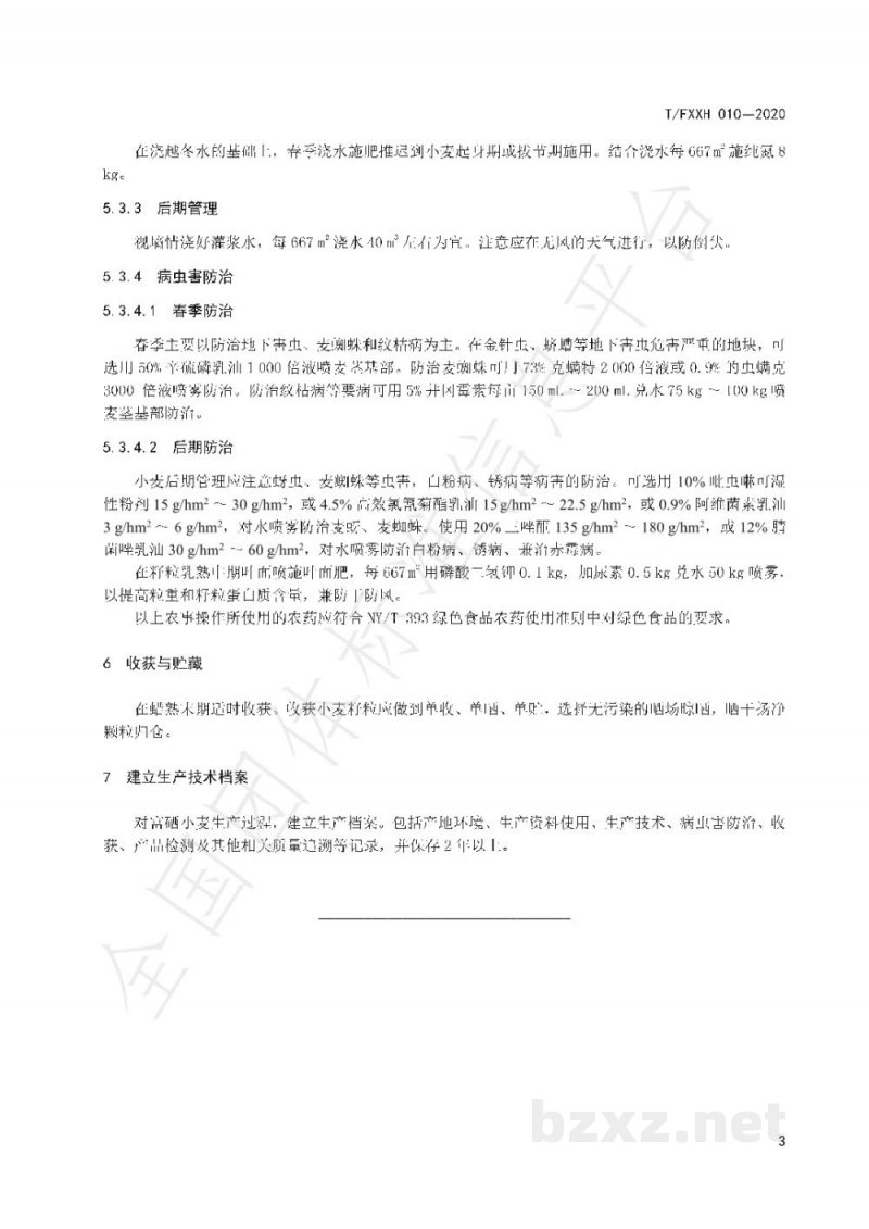 T/FXXH 010-2020富硒小麦生产技术规程 T/FXXH 010-2020富硒小麦生产技术规程