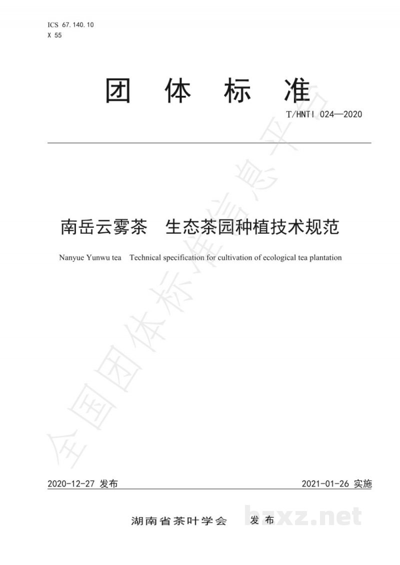 T/HNTI 024-2020南岳云雾茶 生态茶园种植技术规范 T/HNTI 024-2020南岳云雾茶 生态茶园种植技术规范
