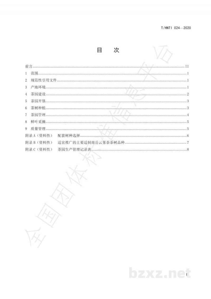 T/HNTI 024-2020南岳云雾茶 生态茶园种植技术规范 T/HNTI 024-2020南岳云雾茶 生态茶园种植技术规范