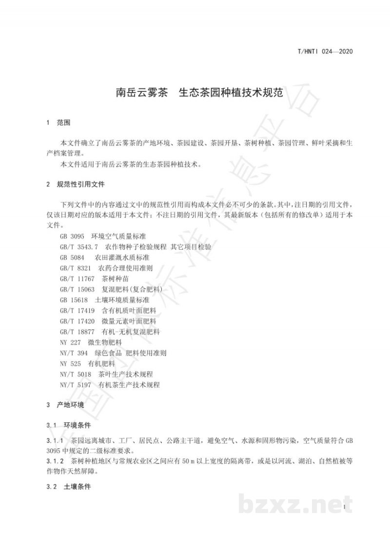 T/HNTI 024-2020南岳云雾茶 生态茶园种植技术规范 T/HNTI 024-2020南岳云雾茶 生态茶园种植技术规范