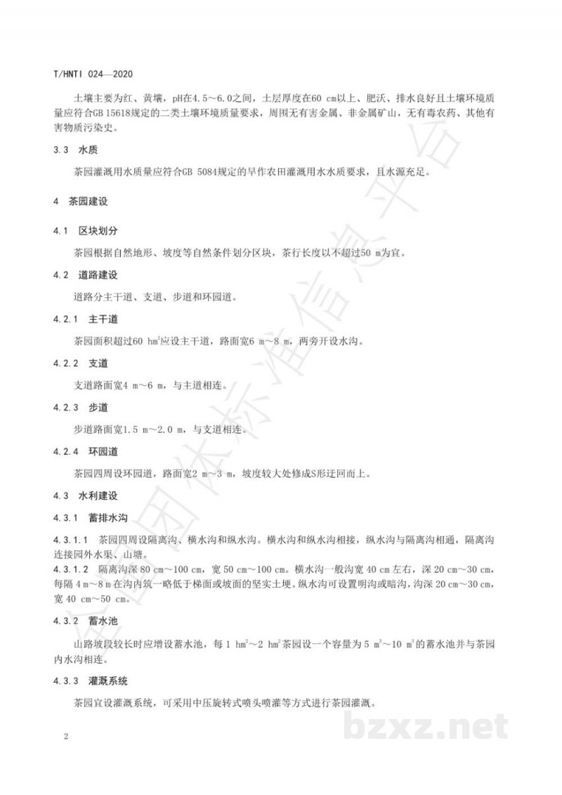 T/HNTI 024-2020南岳云雾茶 生态茶园种植技术规范 T/HNTI 024-2020南岳云雾茶 生态茶园种植技术规范