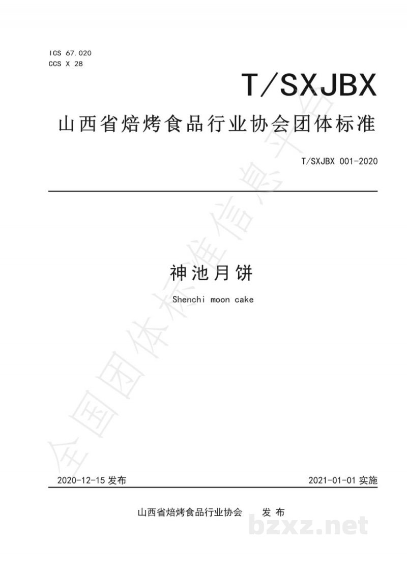 T/SXJBX 001-2020神池月饼 T/SXJBX 001-2020神池月饼