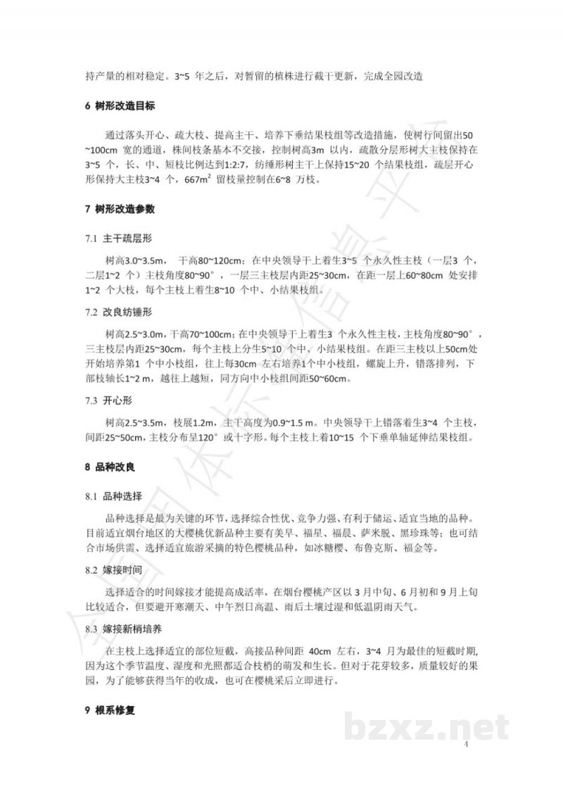 T/YTCA 005-2020烟台大樱桃老果园改造技术规程 T/YTCA 005-2020烟台大樱桃老果园改造技术规程