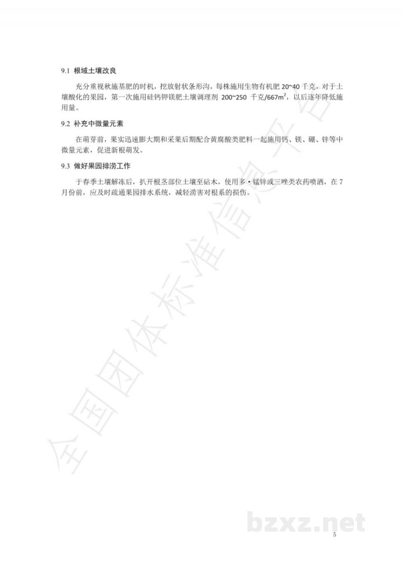 T/YTCA 005-2020烟台大樱桃老果园改造技术规程 T/YTCA 005-2020烟台大樱桃老果园改造技术规程