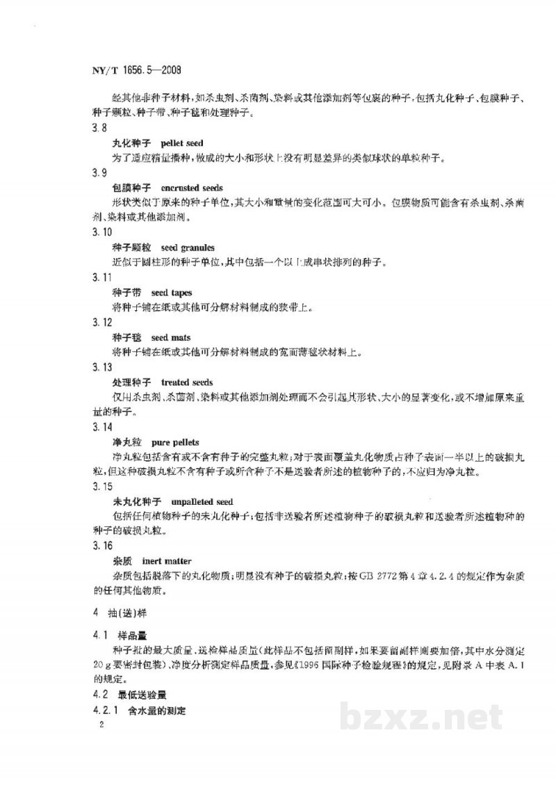 NY/T 1656.5-2008花卉检验技术规范第5部分:花卉种子检验 NY/T 1656.5-2008花卉检验技术规范第5部分:花卉种子检验
