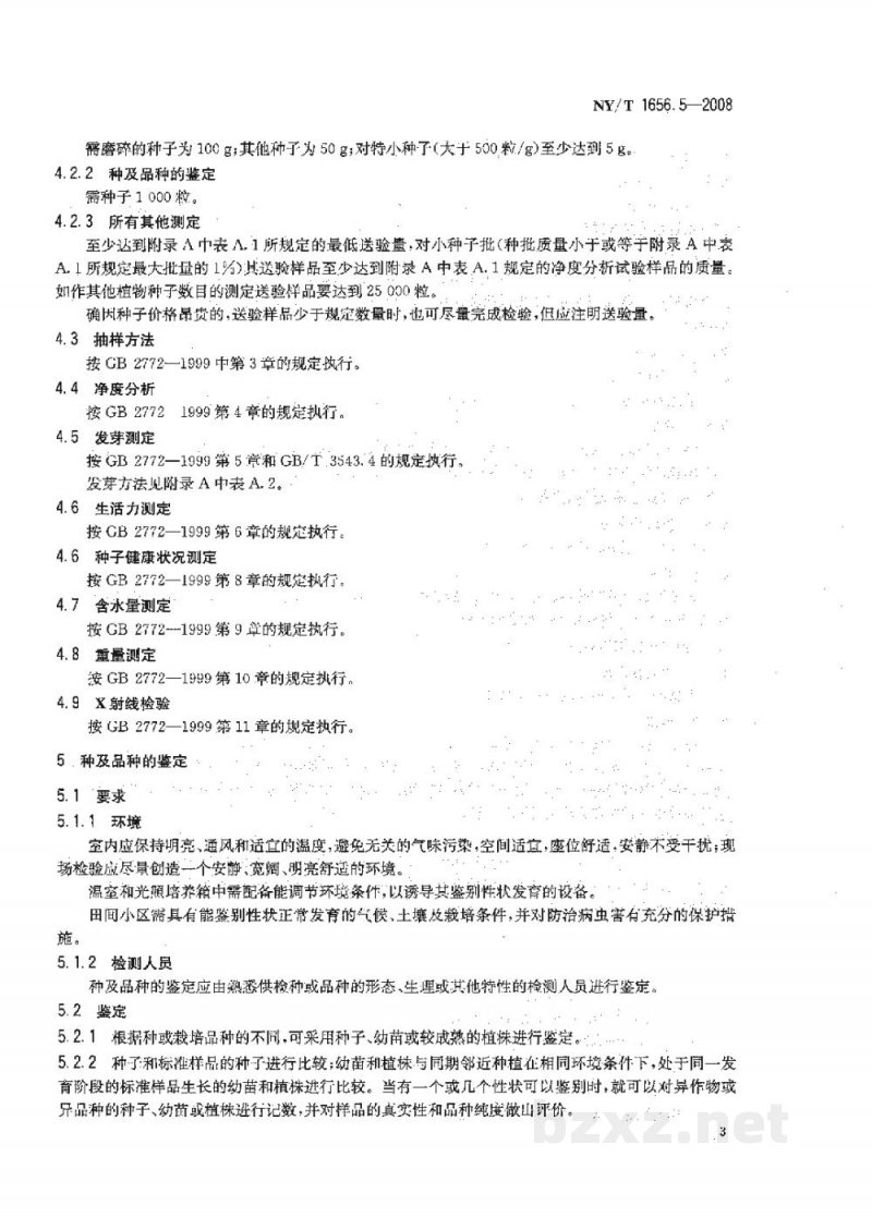 NY/T 1656.5-2008花卉检验技术规范第5部分:花卉种子检验 NY/T 1656.5-2008花卉检验技术规范第5部分:花卉种子检验