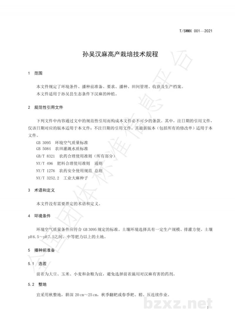 T/SWMX 001-2021孙吴汉麻高产栽培技术规程 T/SWMX 001-2021孙吴汉麻高产栽培技术规程