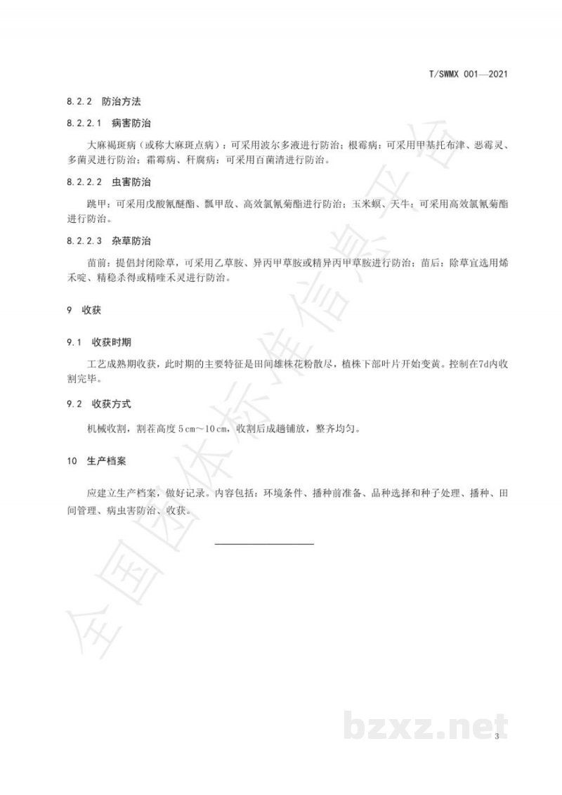 T/SWMX 001-2021孙吴汉麻高产栽培技术规程 T/SWMX 001-2021孙吴汉麻高产栽培技术规程