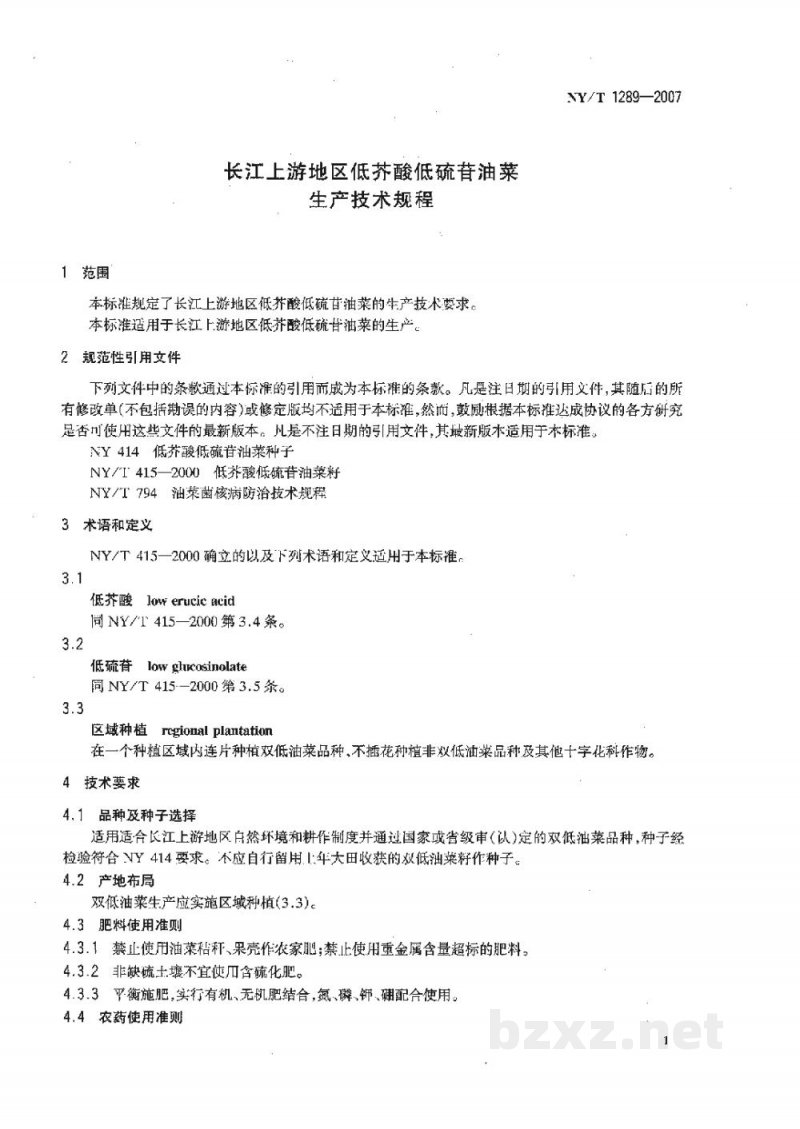 NY/T 1289-2007长江上游地区低芥酸低硫苷油菜生产技术规程 NY/T 1289-2007长江上游地区低芥酸低硫苷油菜生产技术规程