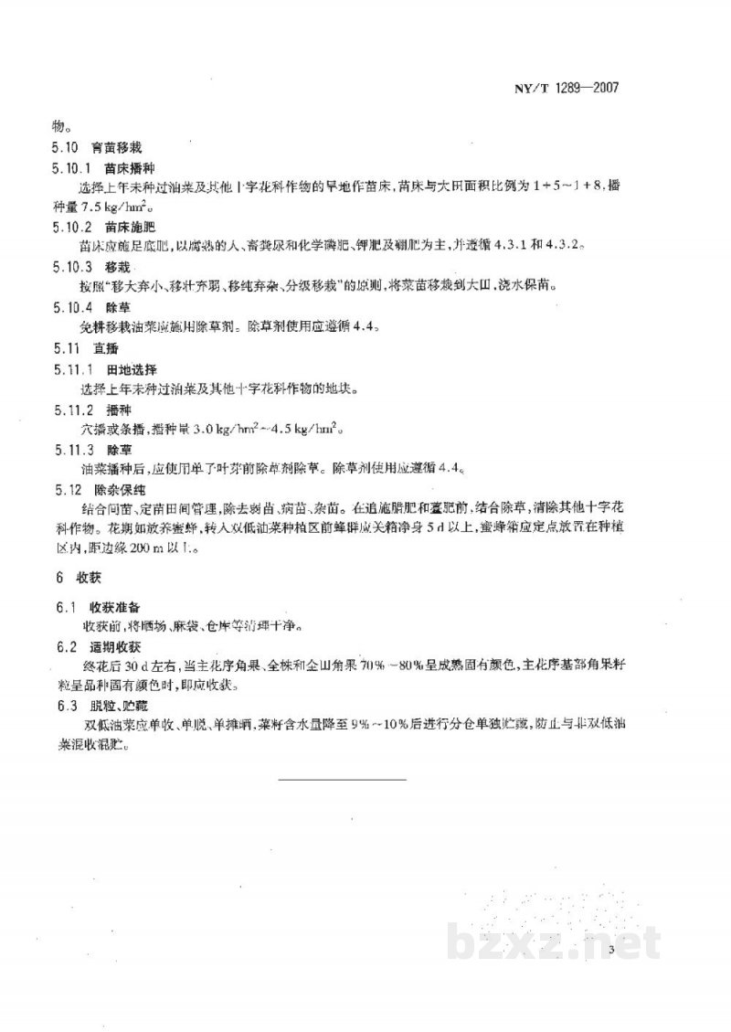 NY/T 1289-2007长江上游地区低芥酸低硫苷油菜生产技术规程 NY/T 1289-2007长江上游地区低芥酸低硫苷油菜生产技术规程