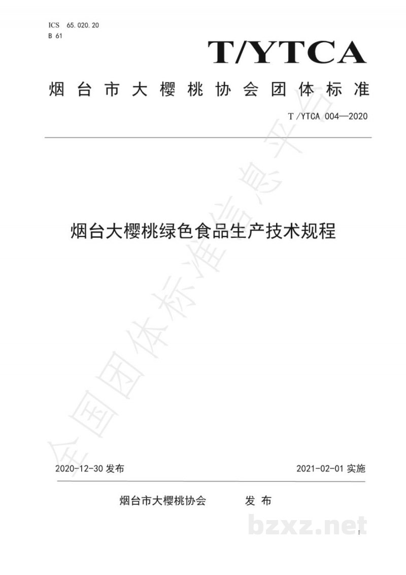 T/YTCA 004-2020烟台大樱桃绿色食品生产技术规程 T/YTCA 004-2020烟台大樱桃绿色食品生产技术规程