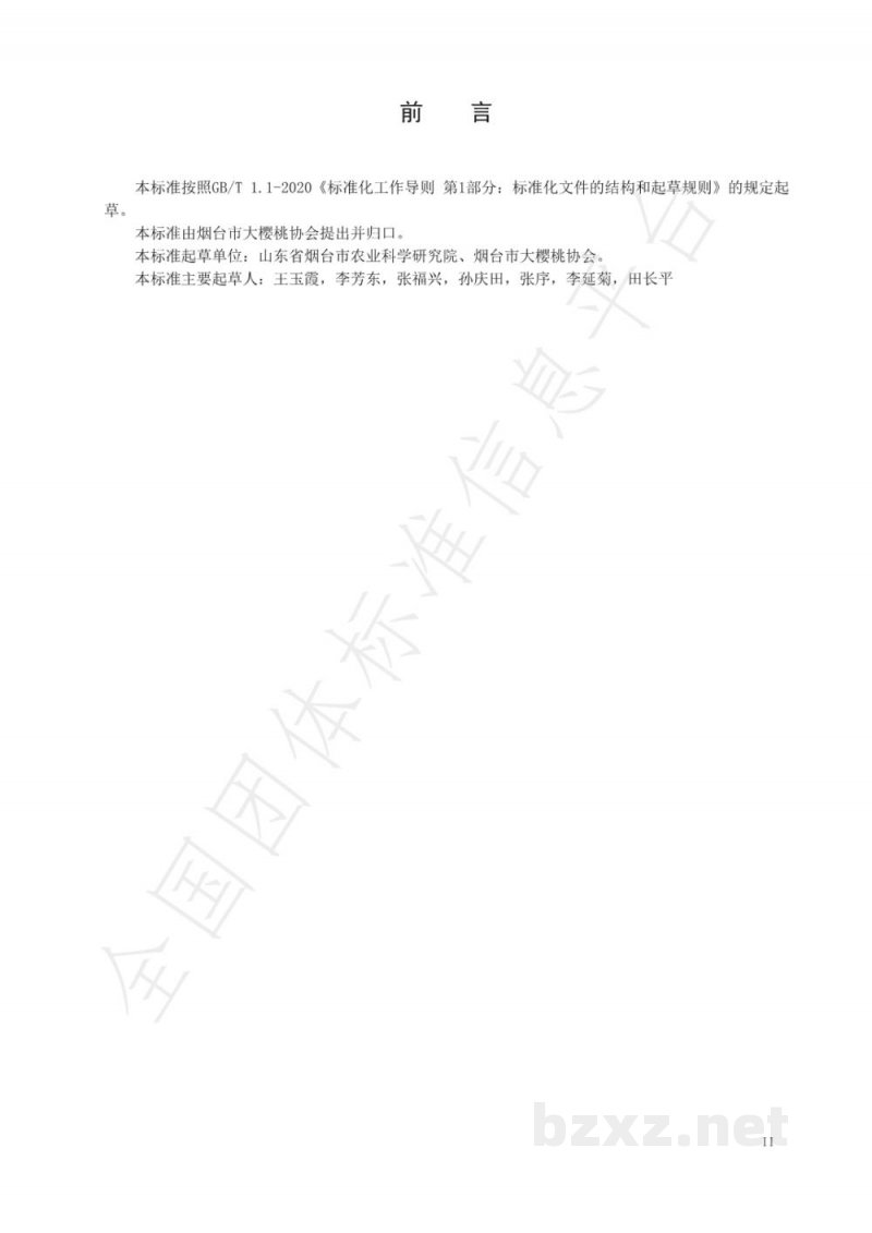 T/YTCA 004-2020烟台大樱桃绿色食品生产技术规程 T/YTCA 004-2020烟台大樱桃绿色食品生产技术规程