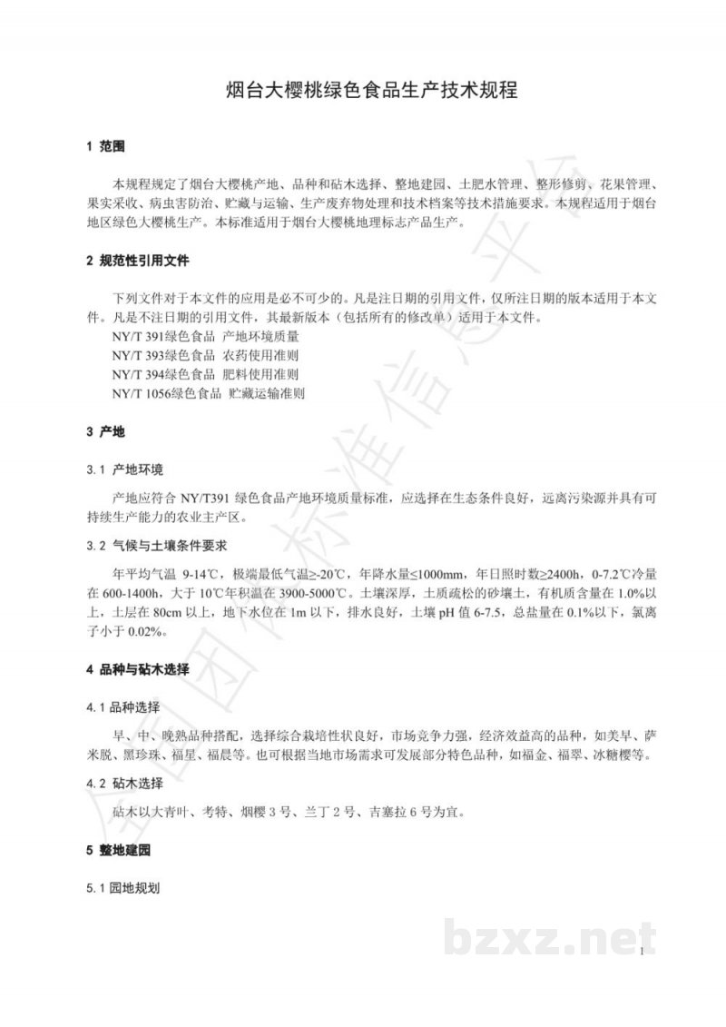 T/YTCA 004-2020烟台大樱桃绿色食品生产技术规程 T/YTCA 004-2020烟台大樱桃绿色食品生产技术规程
