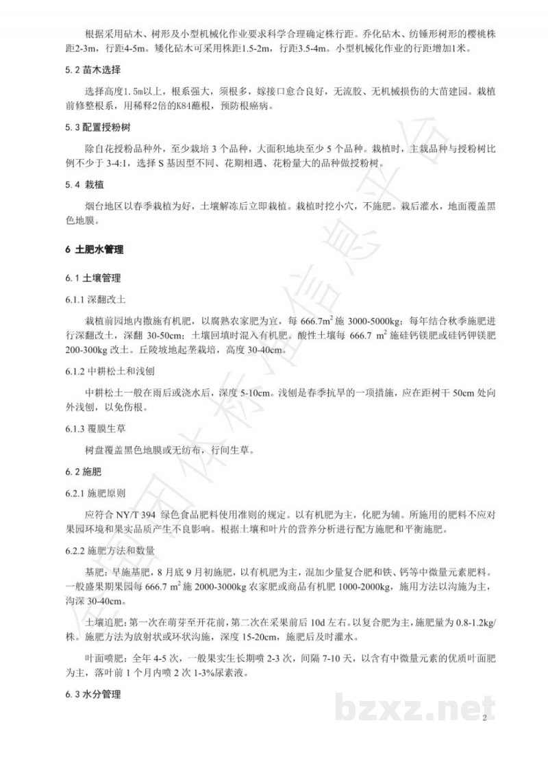 T/YTCA 004-2020烟台大樱桃绿色食品生产技术规程 T/YTCA 004-2020烟台大樱桃绿色食品生产技术规程