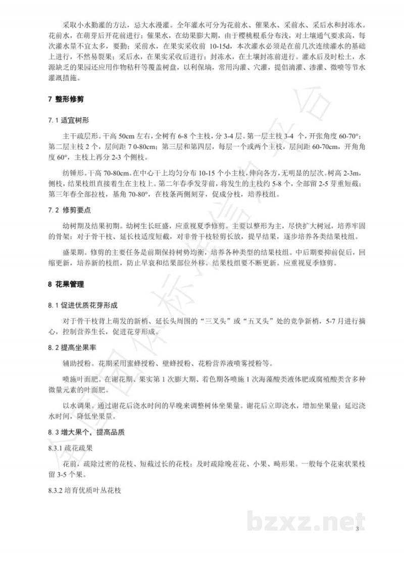T/YTCA 004-2020烟台大樱桃绿色食品生产技术规程 T/YTCA 004-2020烟台大樱桃绿色食品生产技术规程