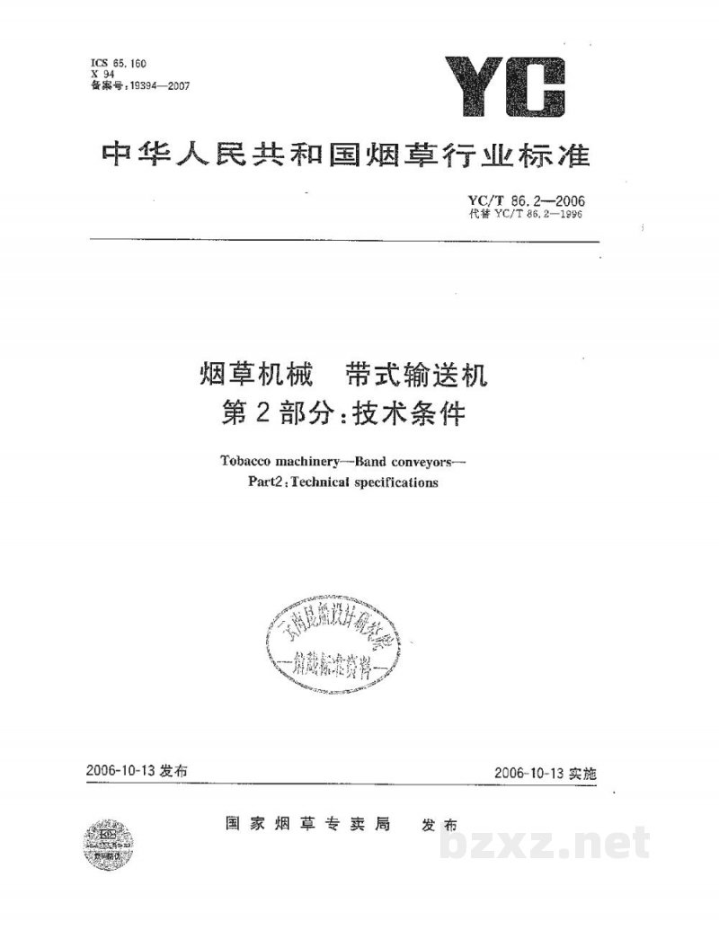 YC/T 86.2-2006烟草机械 带式输送机 第2部分:技术条件 YC/T 86.2-2006烟草机械 带式输送机 第2部分:技术条件