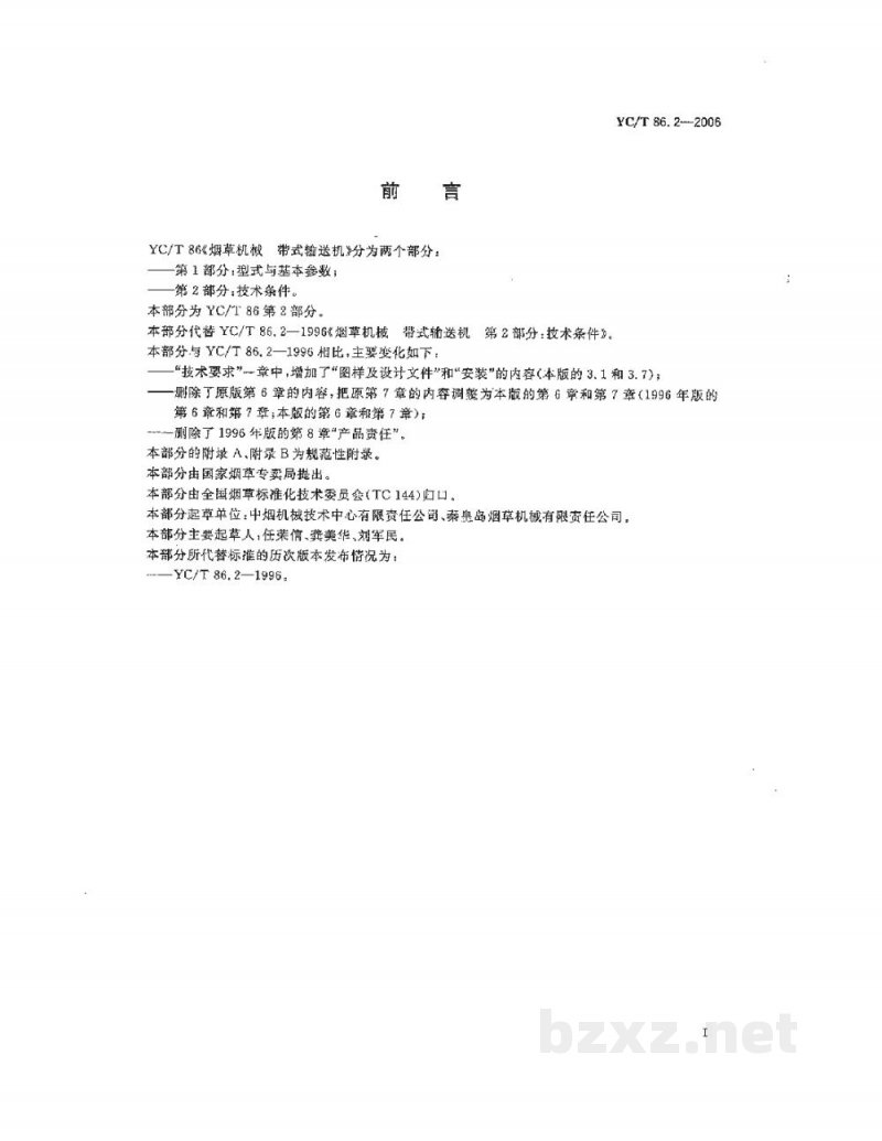 YC/T 86.2-2006烟草机械 带式输送机 第2部分:技术条件 YC/T 86.2-2006烟草机械 带式输送机 第2部分:技术条件
