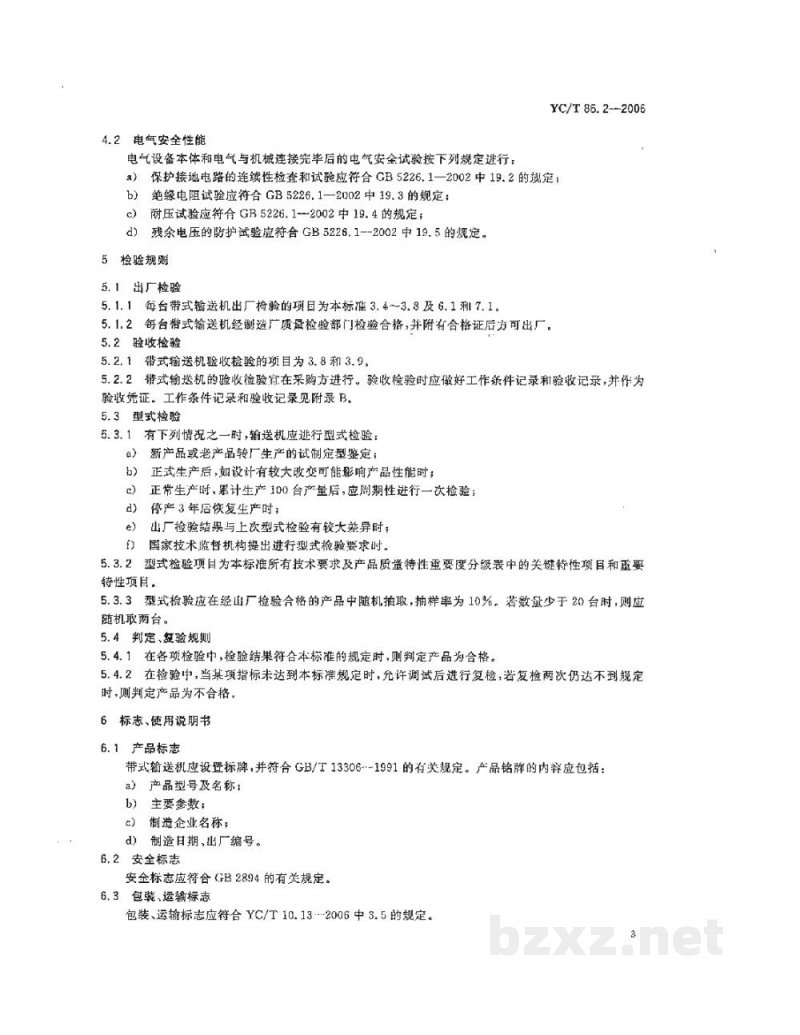 YC/T 86.2-2006烟草机械 带式输送机 第2部分:技术条件 YC/T 86.2-2006烟草机械 带式输送机 第2部分:技术条件