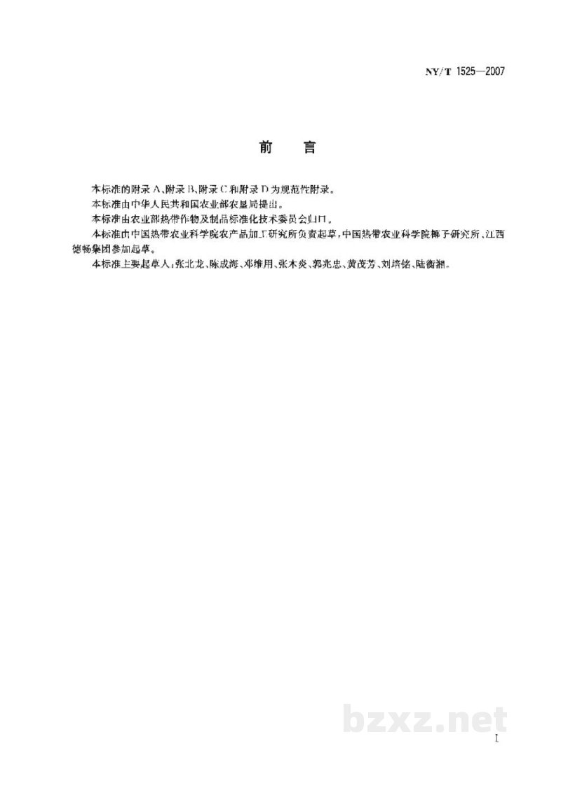 NY/T 1525-2007胶乳黏合纤维垫 NY/T 1525-2007胶乳黏合纤维垫