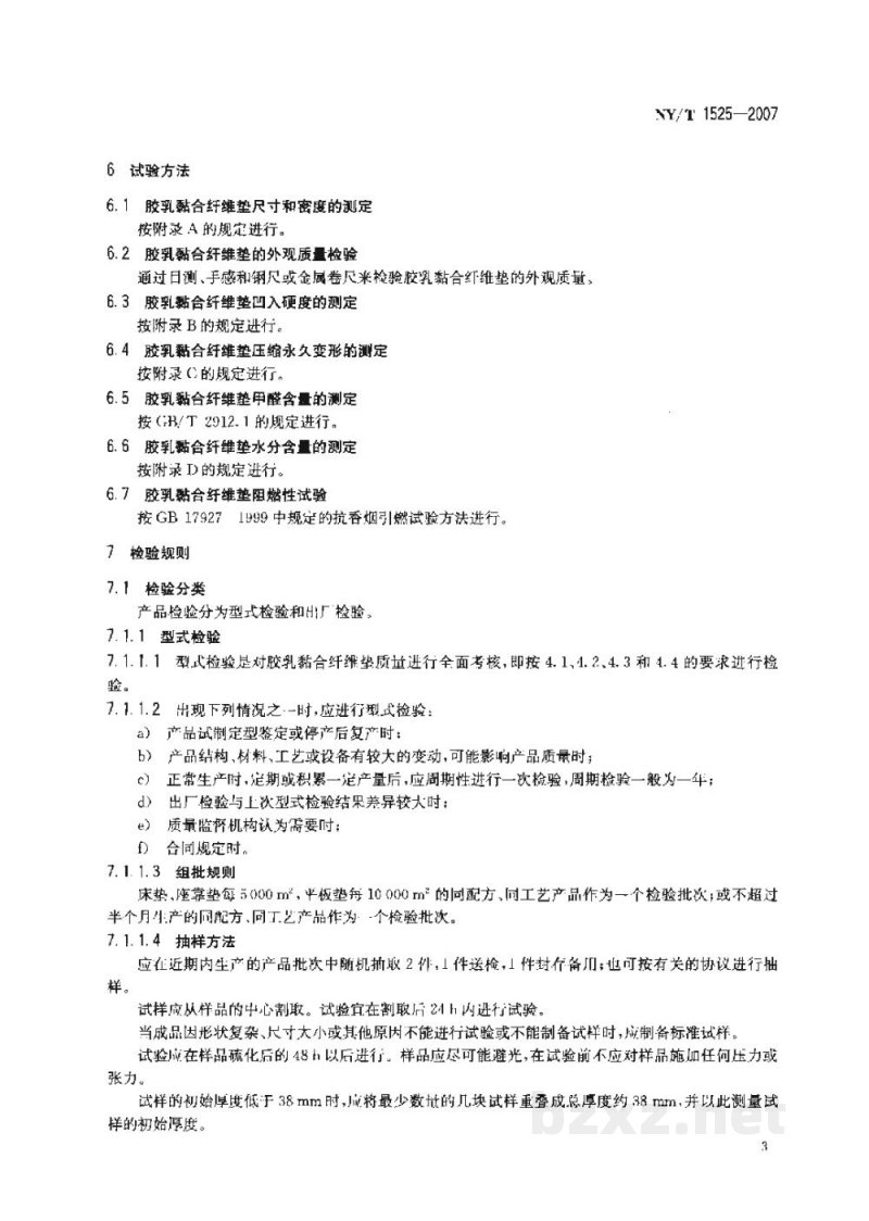 NY/T 1525-2007胶乳黏合纤维垫 NY/T 1525-2007胶乳黏合纤维垫