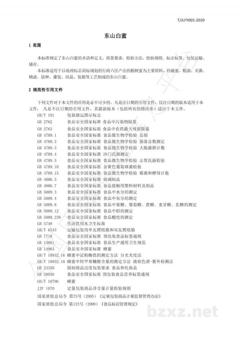 T/JLFY 001-2020东山白蜜 T/JLFY 001-2020东山白蜜
