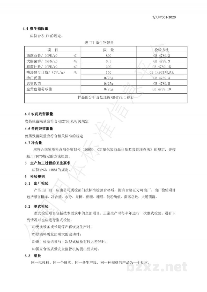 T/JLFY 001-2020东山白蜜 T/JLFY 001-2020东山白蜜