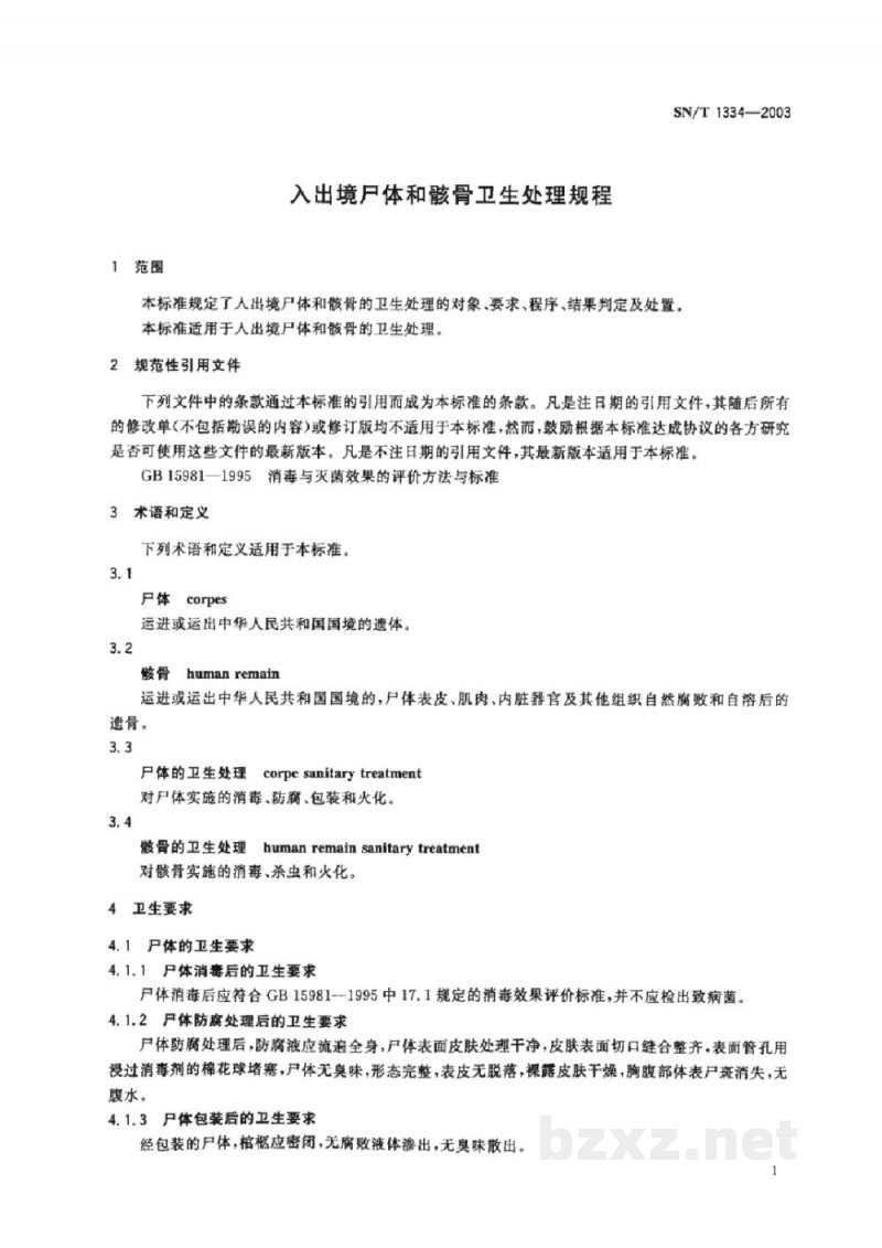 SN/T 1334-2003入出境尸体和骸骨卫生处理规程 SN/T 1334-2003入出境尸体和骸骨卫生处理规程