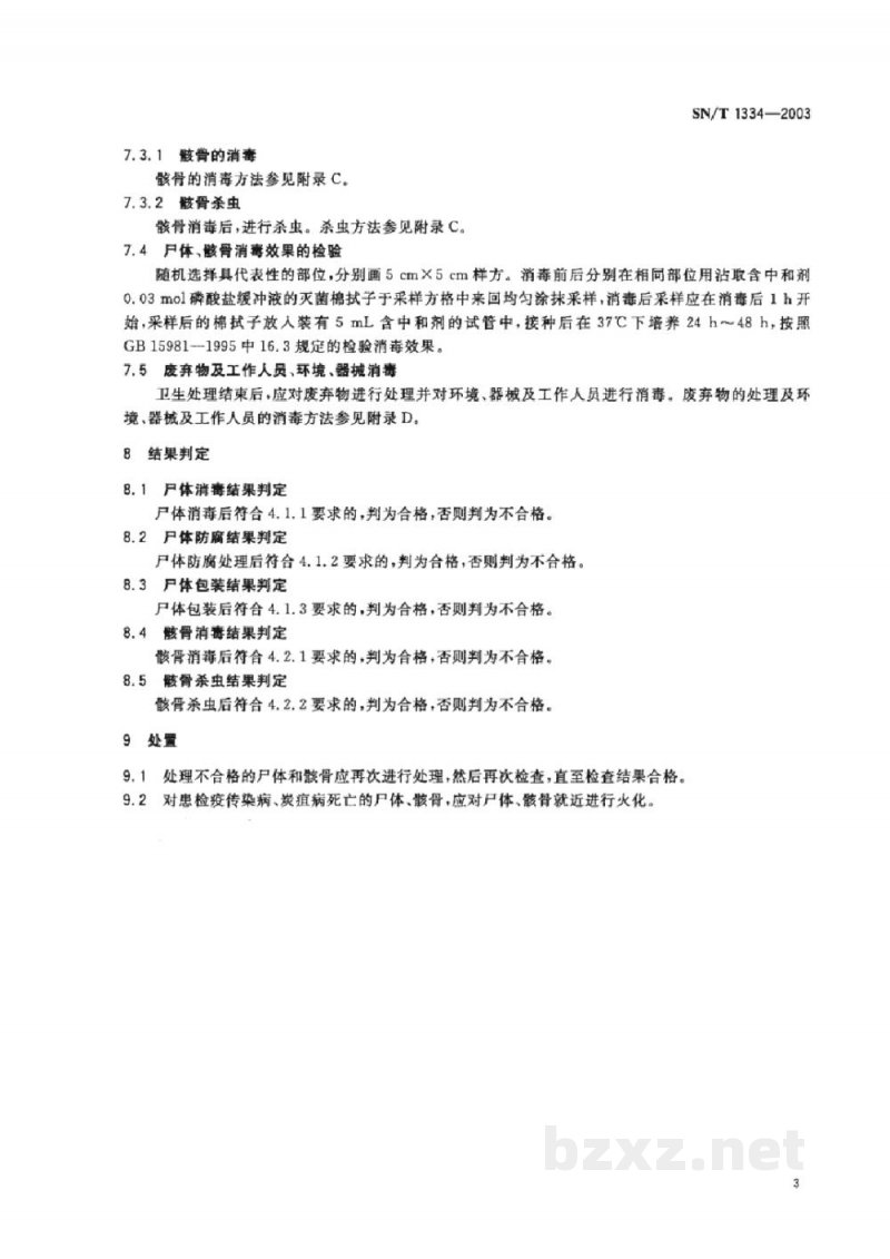 SN/T 1334-2003入出境尸体和骸骨卫生处理规程 SN/T 1334-2003入出境尸体和骸骨卫生处理规程