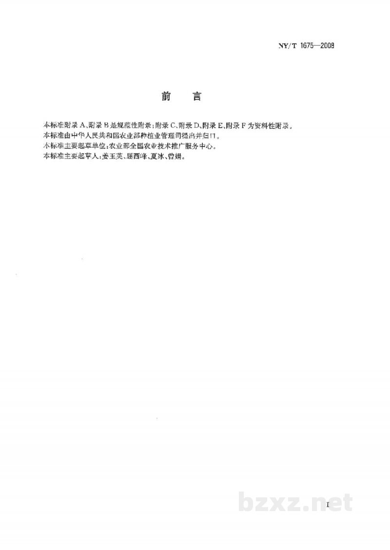 NY/T 1675-2008农区草地螟预测预报技术规范 NY/T 1675-2008农区草地螟预测预报技术规范