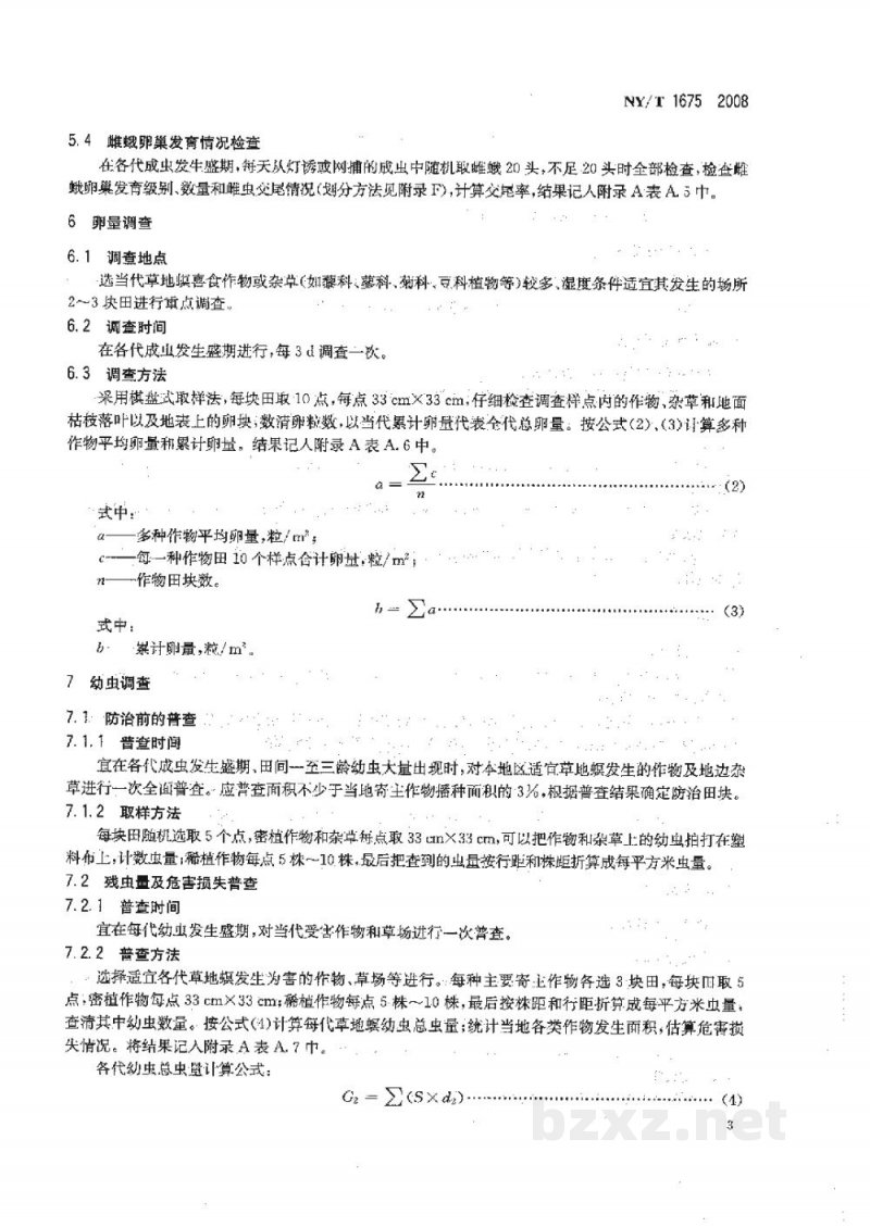 NY/T 1675-2008农区草地螟预测预报技术规范 NY/T 1675-2008农区草地螟预测预报技术规范