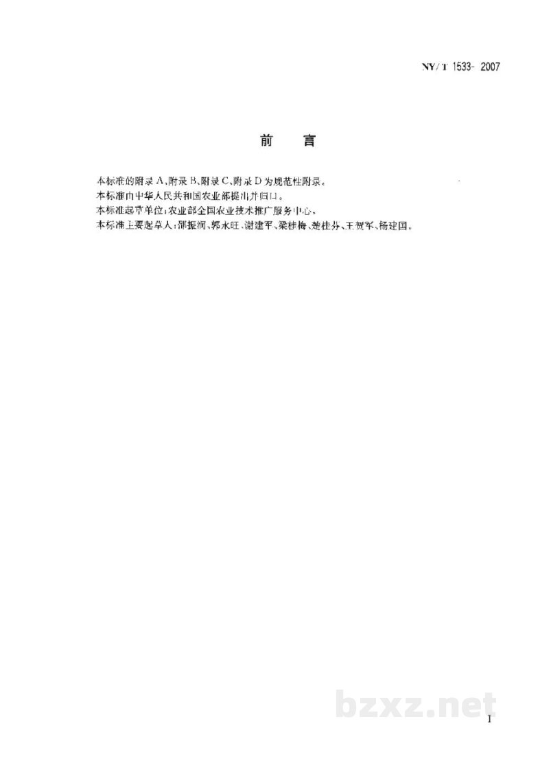 NY/T 1533-2007农用航空器喷施技术作业规程 NY/T 1533-2007农用航空器喷施技术作业规程