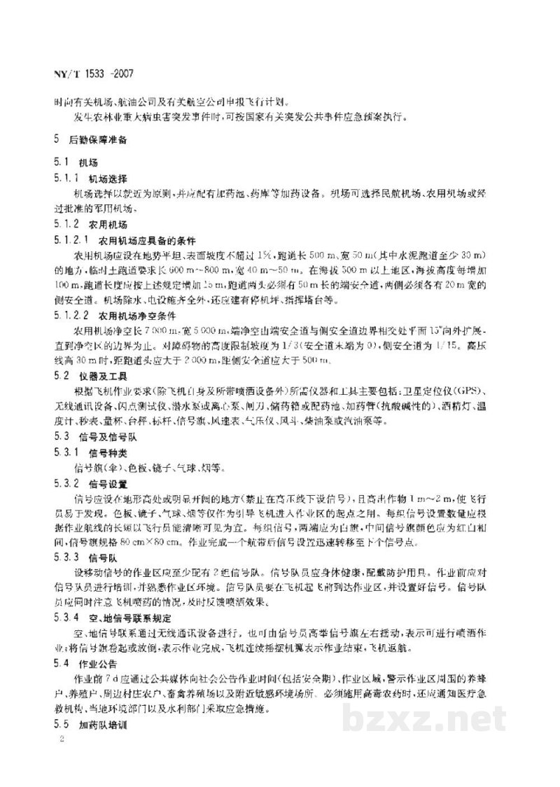NY/T 1533-2007农用航空器喷施技术作业规程 NY/T 1533-2007农用航空器喷施技术作业规程