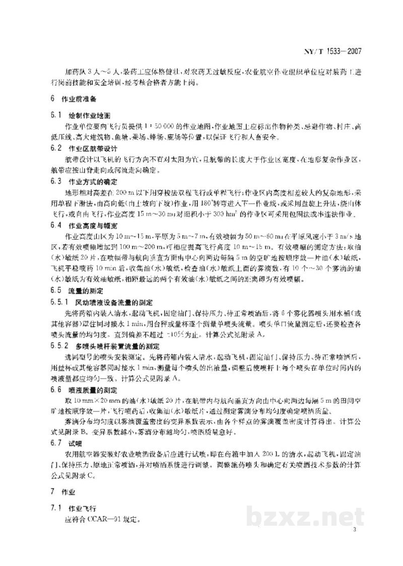 NY/T 1533-2007农用航空器喷施技术作业规程 NY/T 1533-2007农用航空器喷施技术作业规程