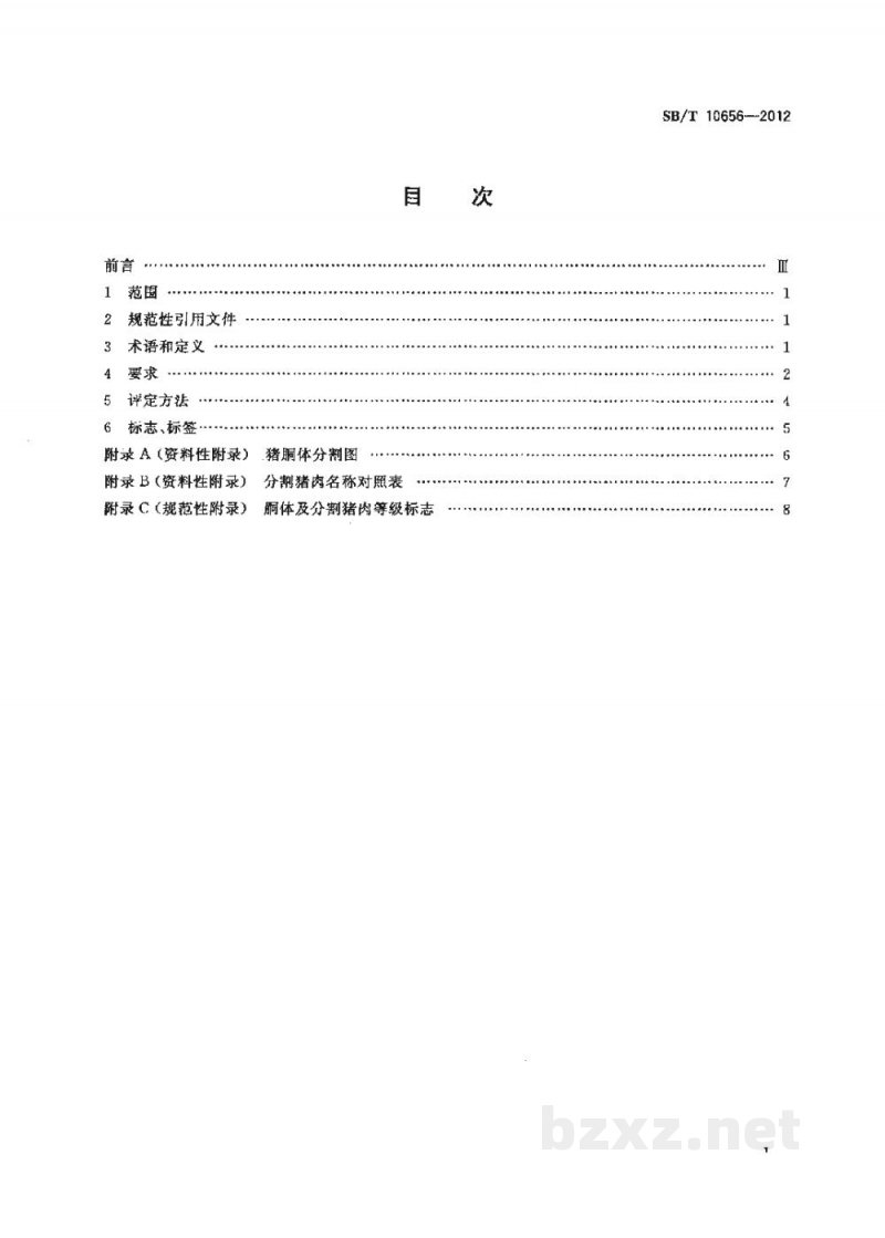 SB/T 10656-2012猪肉分级 SB/T 10656-2012猪肉分级
