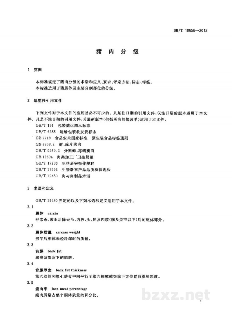 SB/T 10656-2012猪肉分级 SB/T 10656-2012猪肉分级