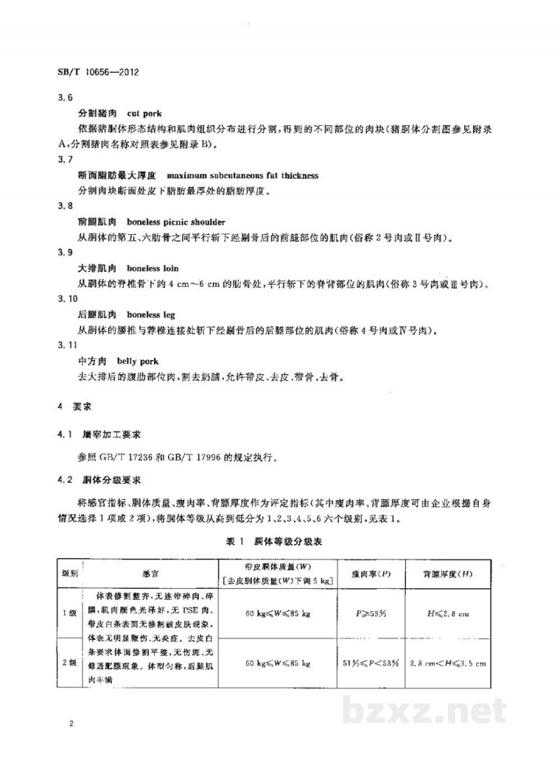 SB/T 10656-2012猪肉分级 SB/T 10656-2012猪肉分级