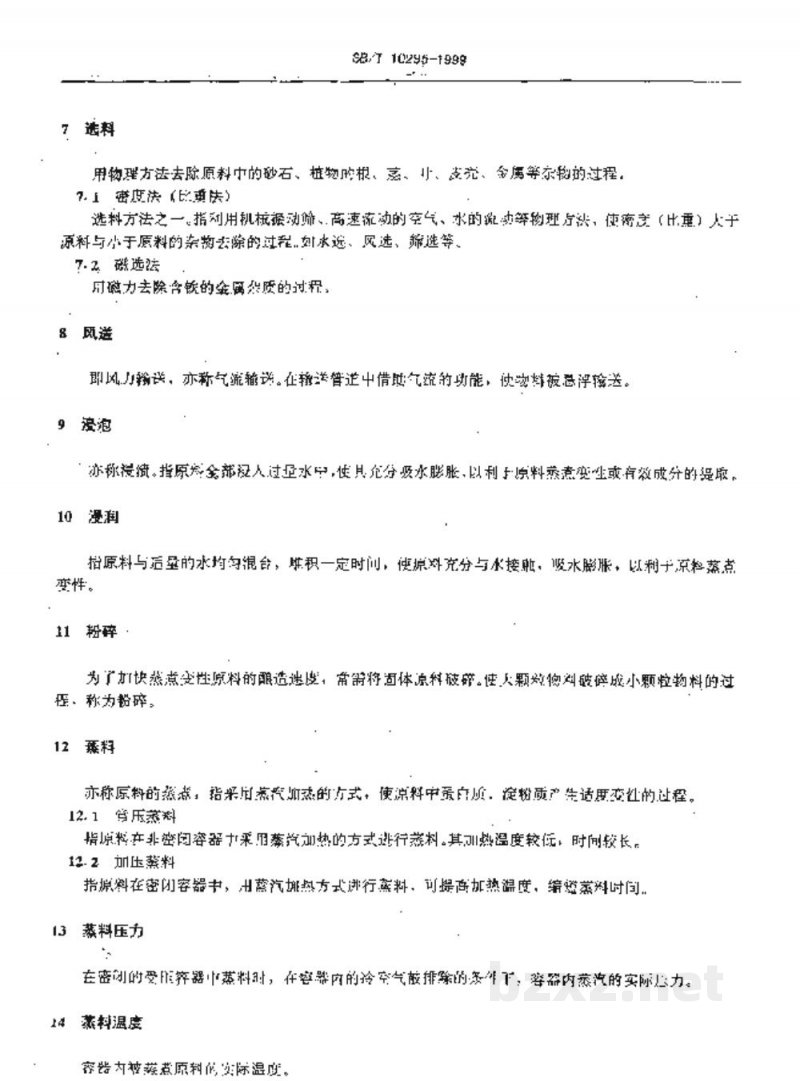 SB/T 10295-1999调味品名词术语综合 SB/T 10295-1999调味品名词术语综合