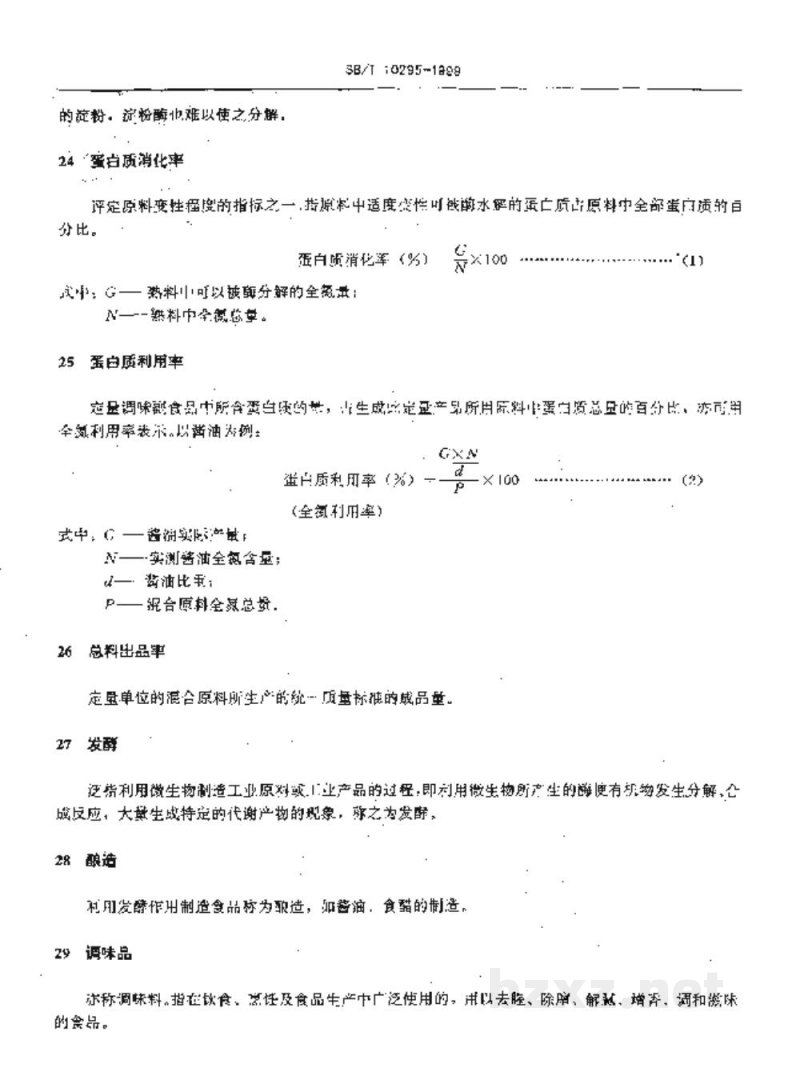 SB/T 10295-1999调味品名词术语综合 SB/T 10295-1999调味品名词术语综合
