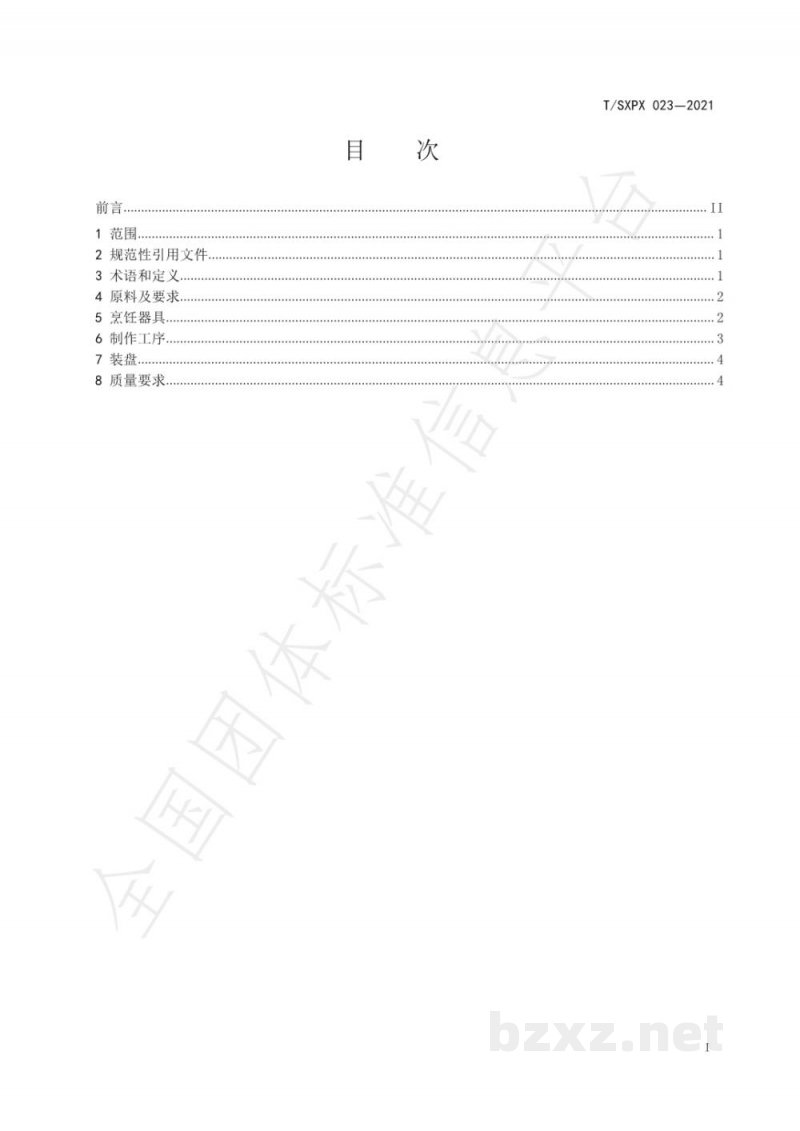 T/SXPX 023-2021什锦火锅 T/SXPX 023-2021什锦火锅