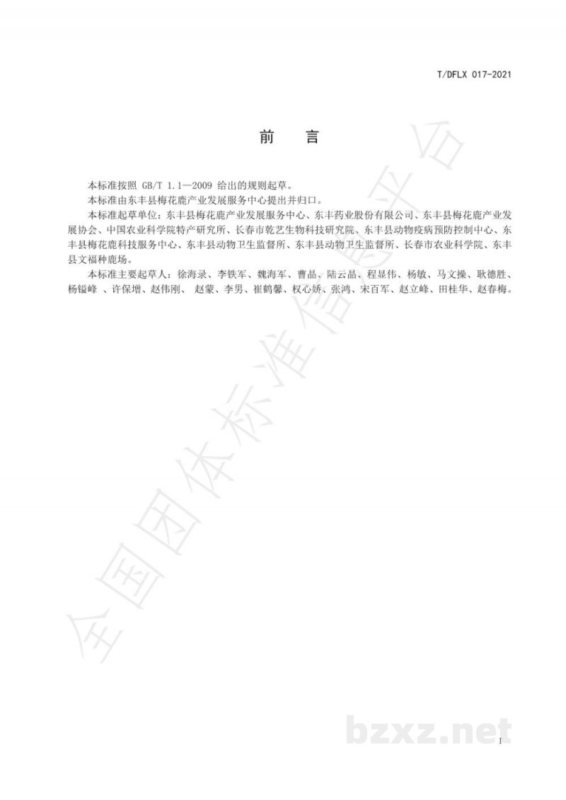 T/DFLX 017-2021梅花鹿锯茸技术规范 T/DFLX 017-2021梅花鹿锯茸技术规范