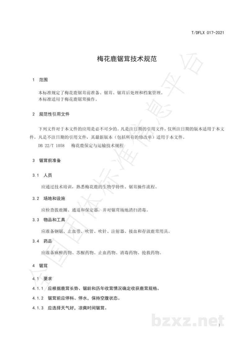 T/DFLX 017-2021梅花鹿锯茸技术规范 T/DFLX 017-2021梅花鹿锯茸技术规范