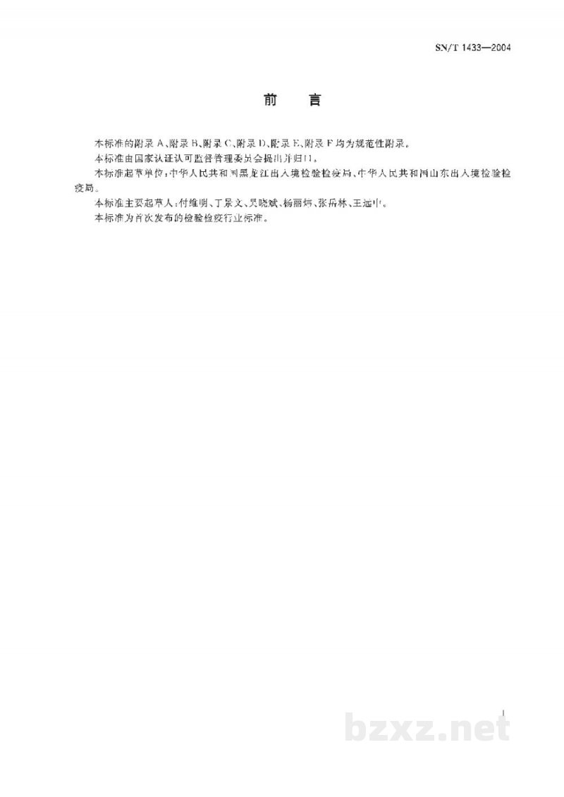 SN/T 1433-2004国境口岸公共场所卫生监督技术规范 SN/T 1433-2004国境口岸公共场所卫生监督技术规范